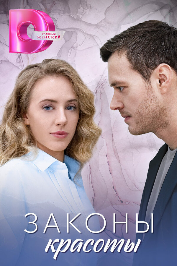 Постер сериала